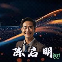 陈启明